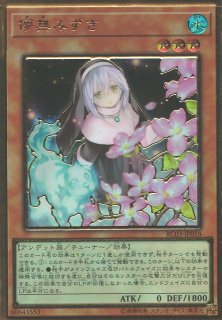 遊戯王　RC03 儚無みずき　ウルトラ　3枚セット　未使用品　手札誘発 Amazon.co.jp: 儚無みずき