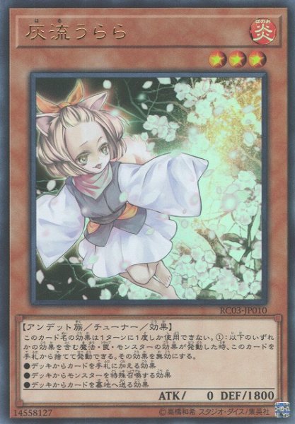 画像1: 【遊戯】灰流うらら【ウルトラ/効果】RC03-JP010 (1)