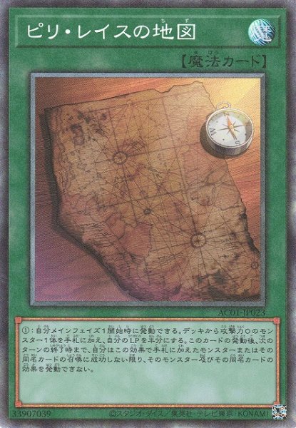 画像1: 【遊戯】ピリ・レイスの地図【コレクターズ/魔法】AC01-JP023 (1)