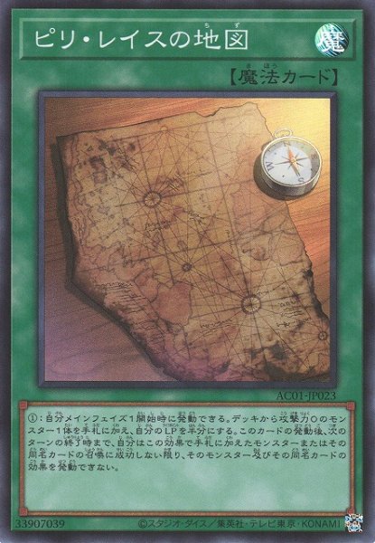 画像1: 【遊戯】ピリ・レイスの地図【スーパー/魔法】AC01-JP023 (1)