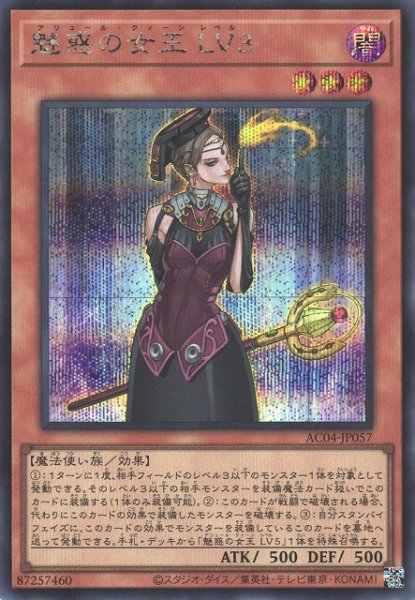 画像1: 【遊戯】魅惑の女王 LV3【シークレット/効果】AC04-JP057 (1)