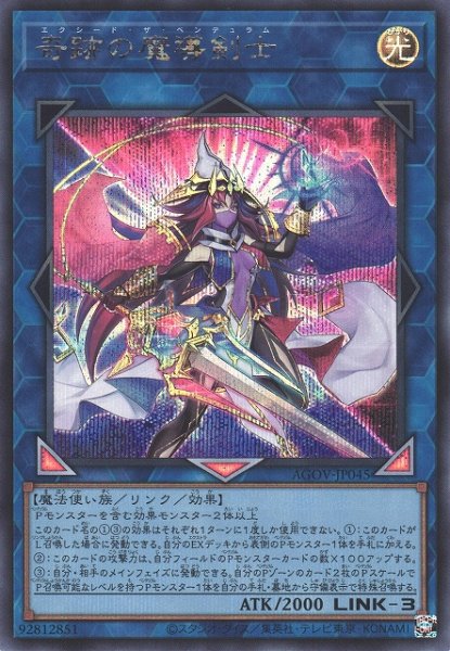 画像1: 【遊戯】奇跡の魔導剣士【シークレット/リンク-3】AGOV-JP045 (1)