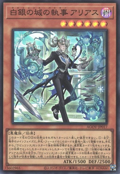 画像1: 【遊戯】白銀の城の執事 アリアス【スーパー/効果】AGOV-JP017 (1)