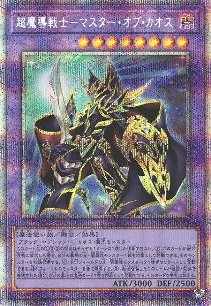 画像1: 【遊戯】超魔導戦士-マスター・オブ・カオス【プリズマティックシークレット/融合】BACH-JP036 (1)