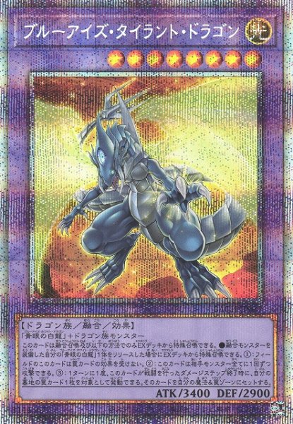 画像1: 【遊戯】ブルーアイズ・タイラント・ドラゴン【プリズマティックシークレット/融合】BACH-JP037 (1)