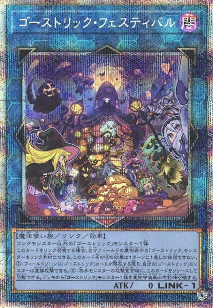 画像1: 【遊戯】ゴーストリック・フェスティバル【プリズマティックシークレット/リンク-1】BACH-JP047 (1)