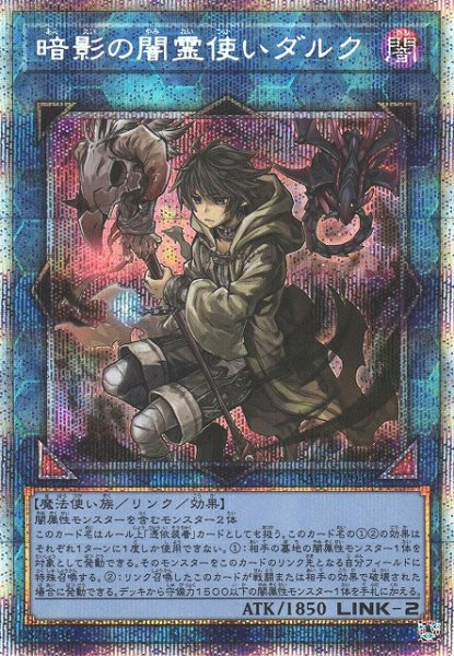 画像1: 【遊戯】暗影の闇霊使いダルク【プリズマティックシークレット/リンク-2】BACH-JP049 (1)