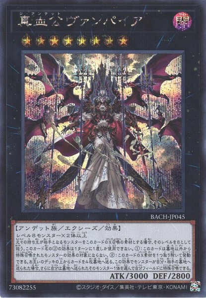 画像1: 【遊戯】真血公ヴァンパイア【シークレット/★8】BACH-JP045 (1)