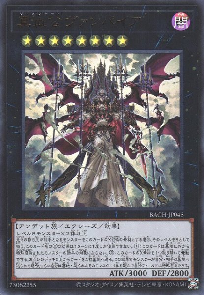 画像1: 【遊戯】真血公ヴァンパイア【ウルトラ/★8】BACH-JP045 (1)
