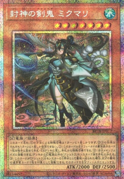 画像1: 【遊戯】封神の剣鬼 ミクマリ【プリズマティックシークレット/効果】BETB-JP012 (1)