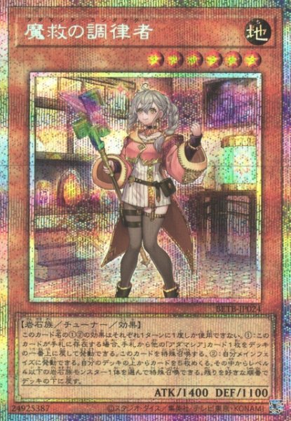 画像1: 【遊戯】魔救の調律者【プリズマティックシークレット/効果】BETB-JP024 (1)