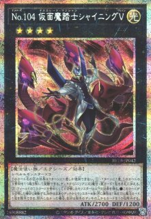 遊戯】プリズマティックシークレット一覧通販ならカードラボ！品揃えも