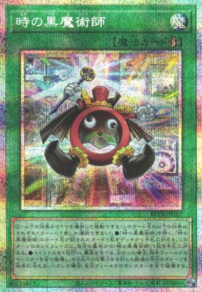 画像1: 【遊戯】時の黒魔術師【プリズマティックシークレット/魔法】BETB-JP052 (1)