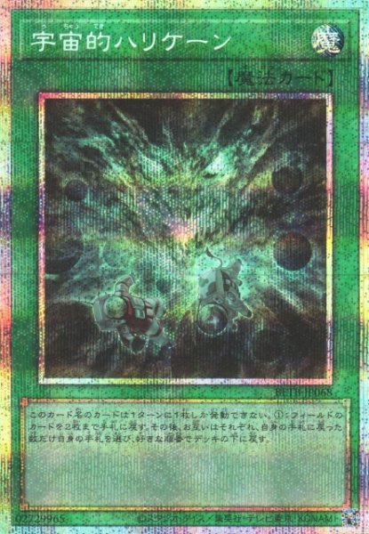 画像1: 【遊戯】宇宙的ハリケーン【プリズマティックシークレット/魔法】BETB-JP068 (1)