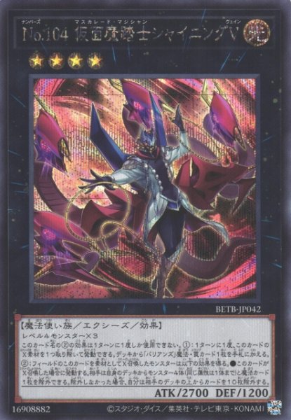 画像1: 【遊戯】No.104 仮面魔踏士シャイニングV【シークレット/★4】BETB-JP042 (1)
