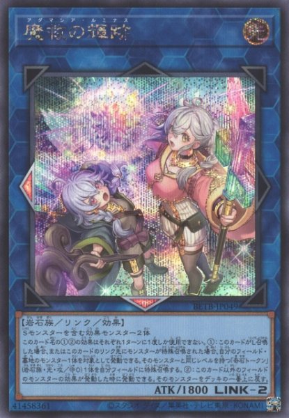 画像1: 【遊戯】魔救の輝跡【シークレット/リンク-2】BETB-JP049 (1)