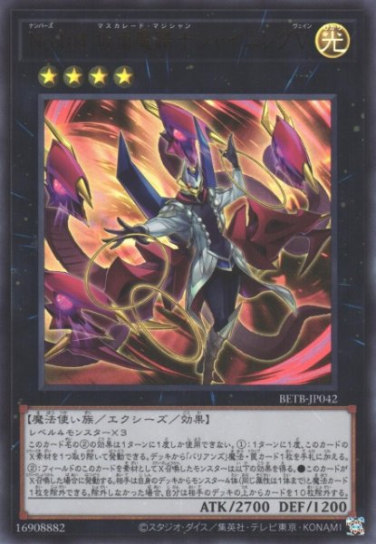 画像1: 【遊戯】No.104 仮面魔踏士シャイニングV【ウルトラ/★4】BETB-JP042 (1)