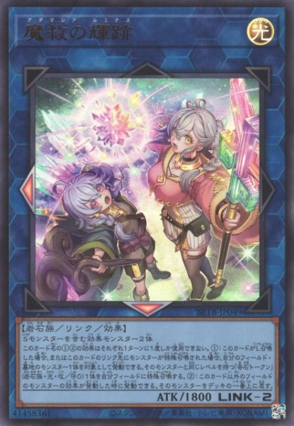 画像1: 【遊戯】魔救の輝跡【ウルトラ/リンク-2】BETB-JP049 (1)