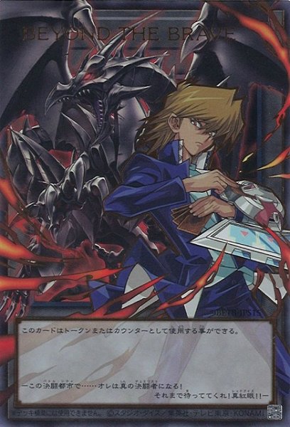 画像1: 【遊戯】BEYOND THE BRAVE【ウルトラ/トークン】BETB-JPS15 (1)