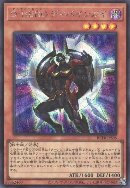 画像1: 【遊戯】D-HERO ディバインガイ【シークレット/効果】BETB-JPS05 (1)