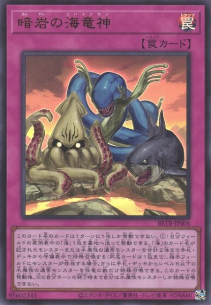 画像1: 【遊戯】暗岩の海竜神【ウルトラ/罠】BETB-JPS04 (1)