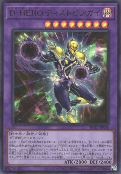 画像1: 【遊戯】D-HERO ディストピアガイ【ウルトラ/融合】BETB-JPS06 (1)