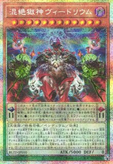 調和ノ天救竜 プリズマティックシークレットレア プリシク BLZD-JP024