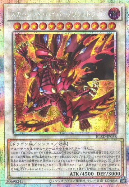 画像1: 【遊戯】スカーレッド・ハイパーノヴァ・ドラゴン【プリズマティックシークレット/☆12】BLZD-JP038 (1)