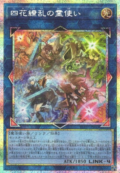 画像1: 【遊戯】四花繚乱の霊使い【プリズマティックシークレット/リンク-4】BLZD-JP050 (1)