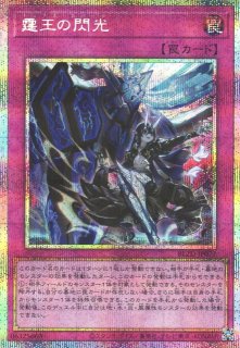 遊戯】プリズマティックシークレット一覧通販ならカードラボ！品揃えも