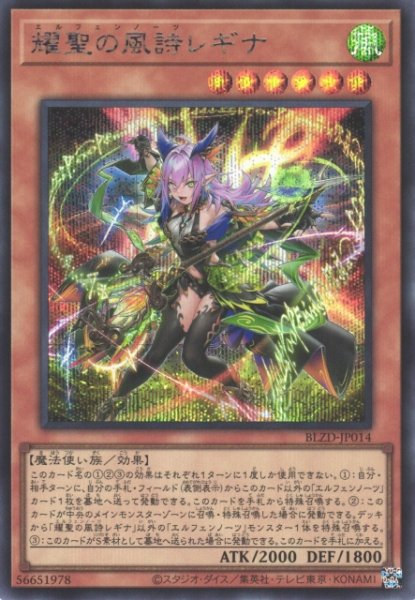 画像1: 【遊戯】耀聖の風詩レギナ【シークレット/効果】BLZD-JP014 (1)