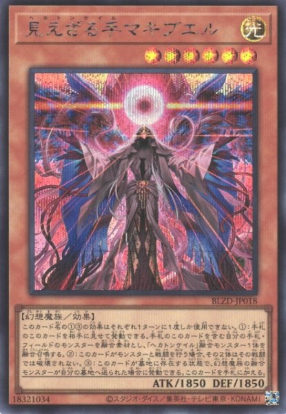 画像1: 【遊戯】見えざる手マキブエル【シークレット/効果】BLZD-JP018 (1)