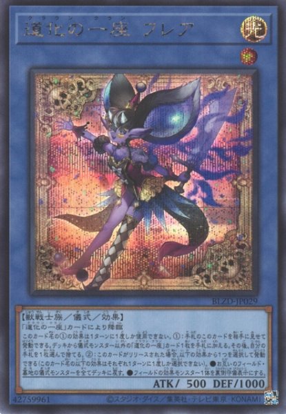画像1: 【遊戯】道化の一座 フレア【シークレット/儀式】BLZD-JP029 (1)