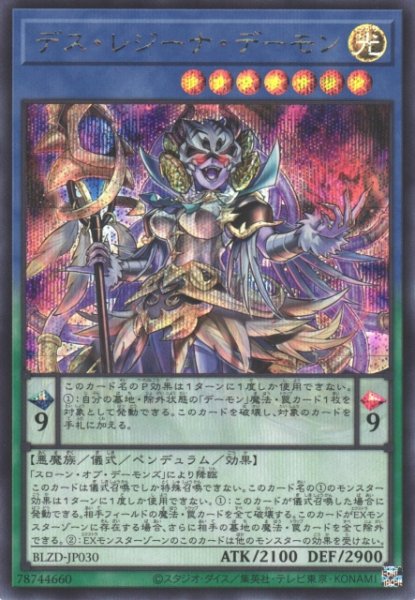 画像1: 【遊戯】デス・レジーナ・デーモン【シークレット/儀式】BLZD-JP030 (1)