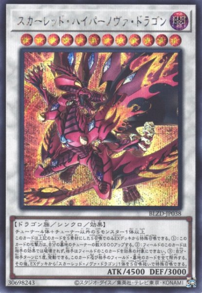 画像1: 【遊戯】スカーレッド・ハイパーノヴァ・ドラゴン【シークレット/☆12】BLZD-JP038 (1)