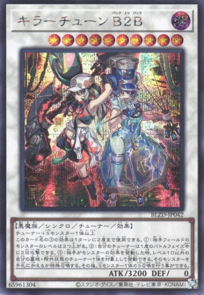 画像1: 【遊戯】キラーチューン B2B【シークレット/☆10】BLZD-JP042 (1)