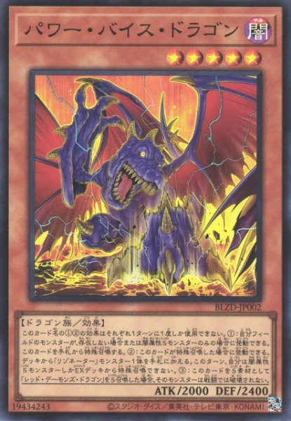画像1: 【遊戯】パワー・バイス・ドラゴン【スーパー/効果】BLZD-JP002 (1)