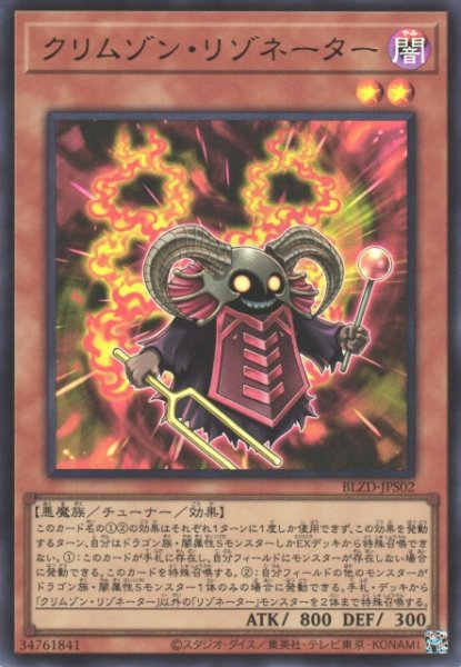 画像1: 【遊戯】クリムゾン・リゾネーター【ウルトラ/効果】BLZD-JPS02 (1)