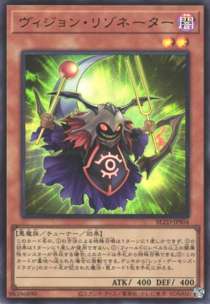 画像1: 【遊戯】ヴィジョン・リゾネーター【ウルトラ/効果】BLZD-JPS04 (1)