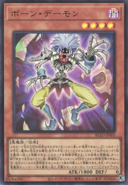 画像1: 【遊戯】ボーン・デーモン【ウルトラ/効果】BLZD-JPS05 (1)