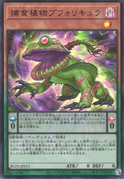 画像1: 【遊戯】捕食植物ブフォリキュラ【ウルトラ/ペンデュラム】BLZD-JPS13 (1)