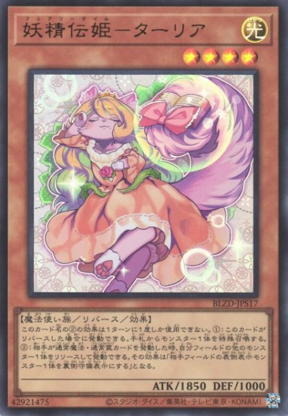 画像1: 【遊戯】妖精伝姫-ターリア【ウルトラ/効果】BLZD-JPS17 (1)