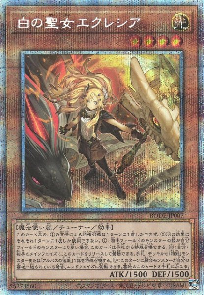 画像1: 【遊戯】白の聖女エクレシア【プリズマティックシークレット/効果】BODE-JP007 (1)