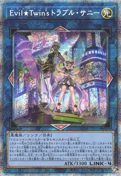 画像1: 【遊戯】Evil★Twin's トラブル・サニー【プリズマティックシークレット/リンク-4】BODE-JP051 (1)