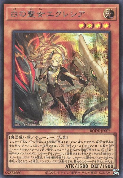画像1: 【遊戯】白の聖女エクレシア【シークレット/効果】BODE-JP007 (1)