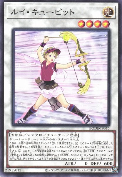 画像1: 【遊戯】ルイ・キューピット【ノーマル/☆4】BODE-JP046 (1)