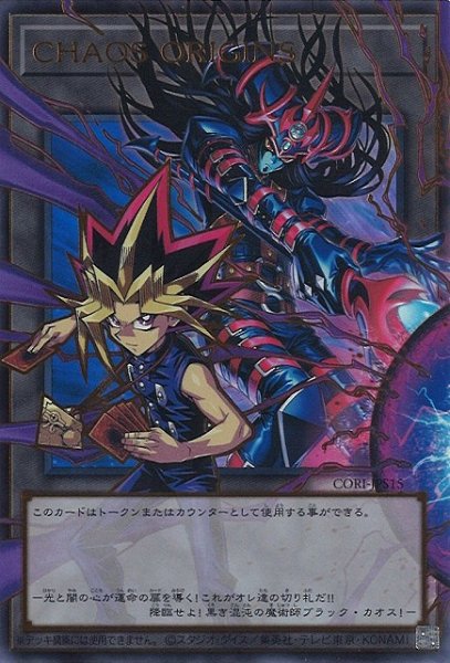 画像1: 【遊戯】CHAOS ORIGINS【ウルトラ/トークン】CORI-JPS15 (1)