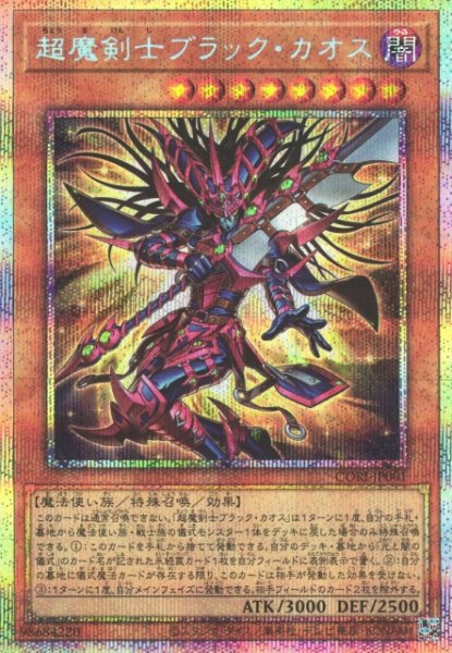 画像1: 【遊戯】超魔剣士ブラック・カオス【プリズマティックシークレット/効果】CORI-JP001 (1)