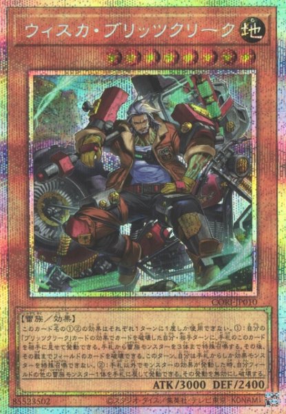 画像1: 【遊戯】ウィスカ・ブリッツクリーク【プリズマティックシークレット/効果】CORI-JP010 (1)