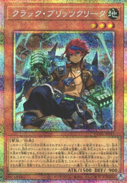 画像1: 【遊戯】クラック・ブリッツクリーク【プリズマティックシークレット/効果】CORI-JP012 (1)